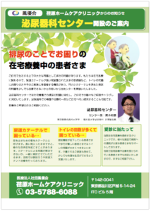 泌尿器科センター開設のご案内