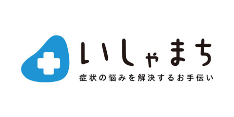 医療情報サービス「いしゃまち」に紹介されました