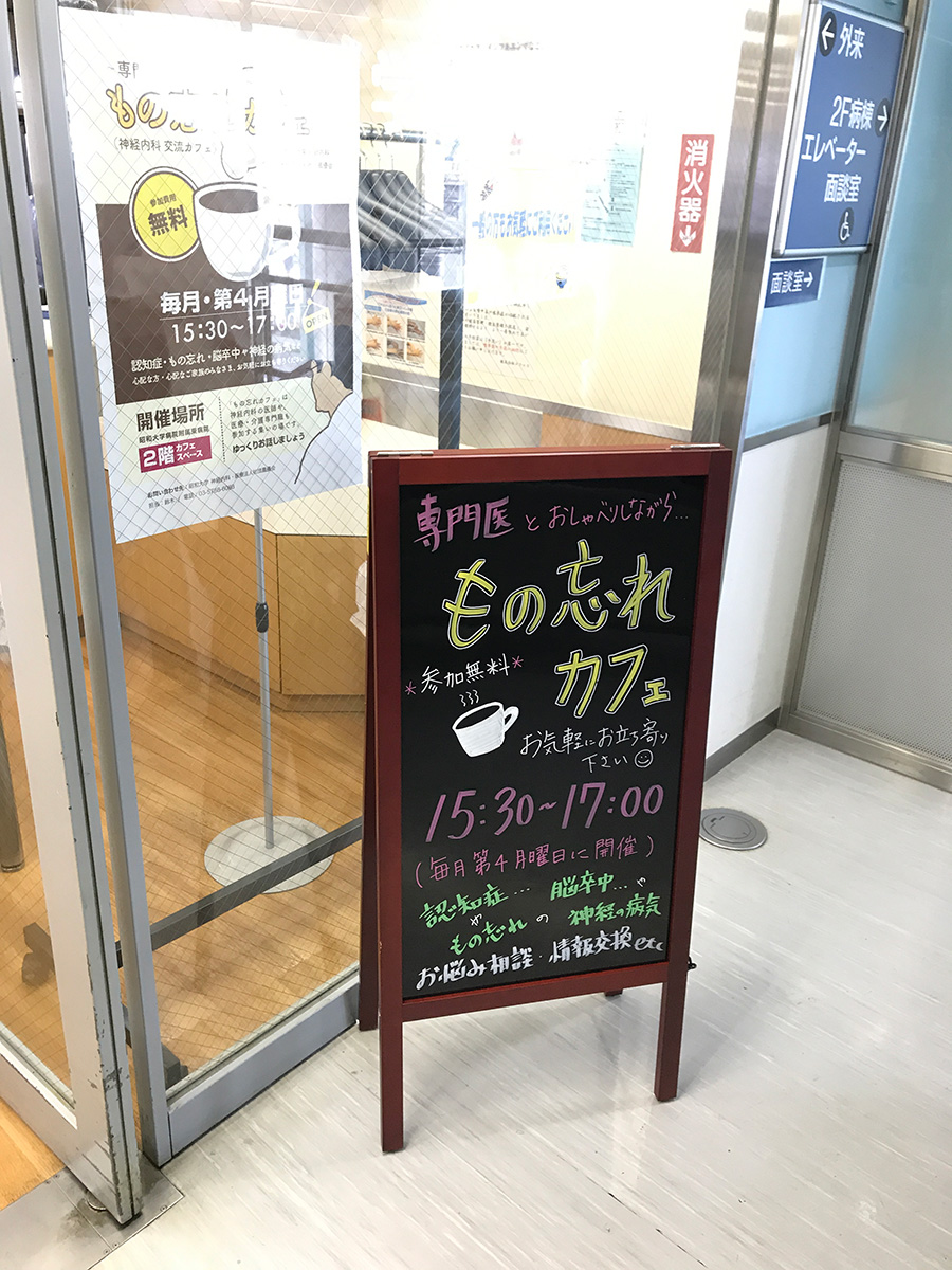 脳神経内科 交流カフェ「もの忘れカフェ」2017.4.24
