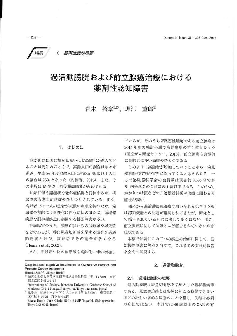 日本認知症学会の学会誌に青木医師の論文が掲載されました