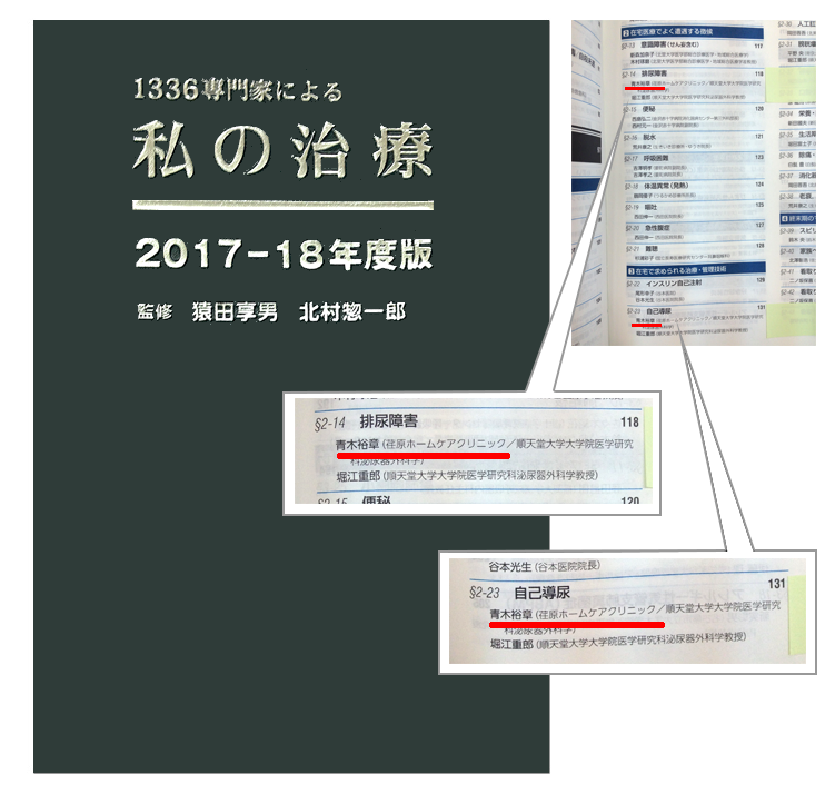 医学書「私の治療（日本医事新報社）」に掲載