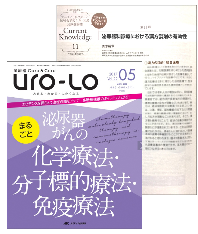泌尿器Care&Cure Uro-Lo（泌尿器Care&Cure ウロロ）2017年5号