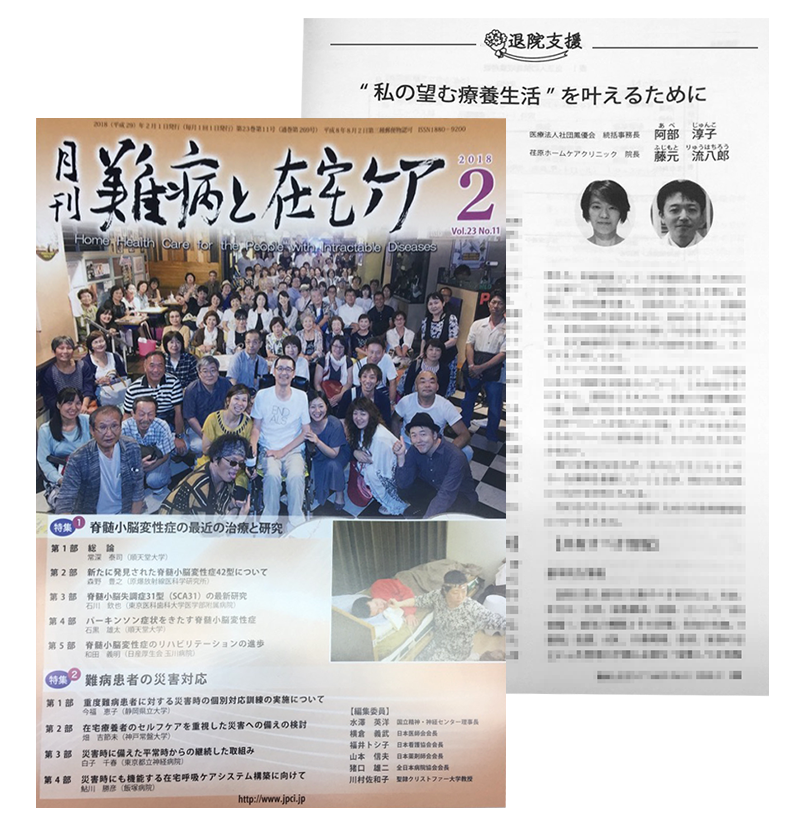 月刊誌「難病と在宅ケア」2018年2月号に鳳優会スタッフの記事が掲載されています