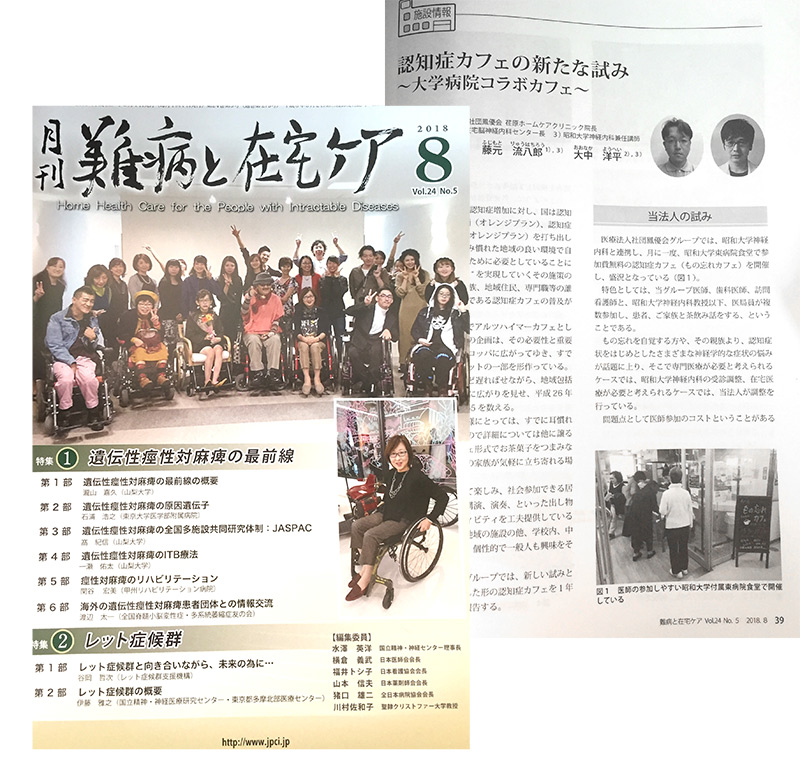 月刊誌「難病と在宅ケア」に掲載