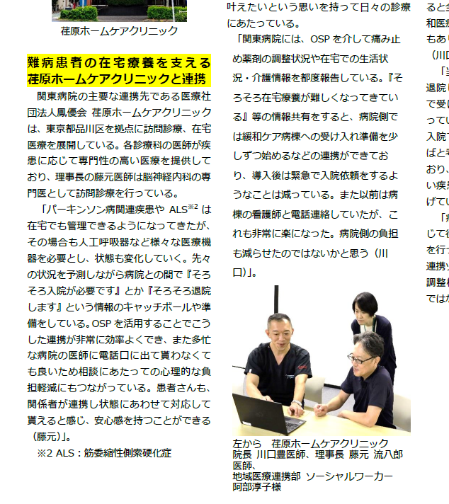 NTT東日本関東病院との密な連携