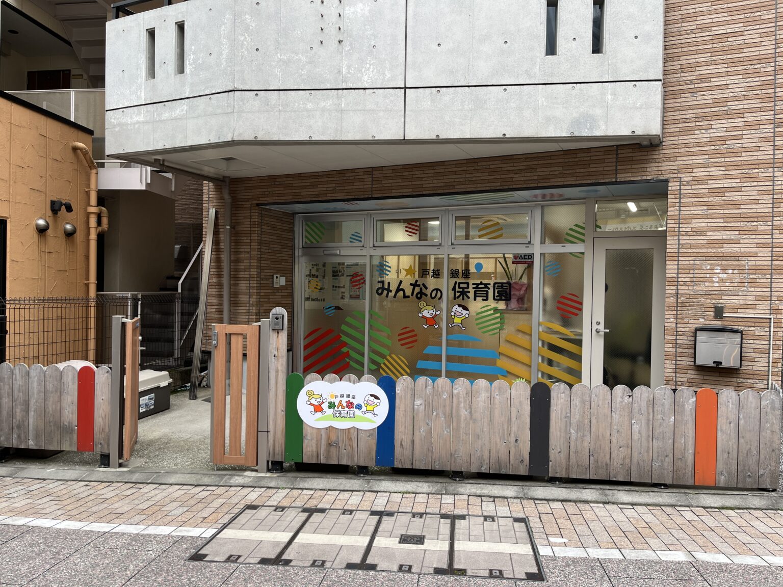 戸越銀座 みんなの保育園（グループ保育所）イメージ